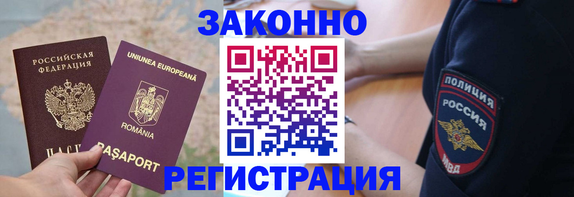 временная регистрация для школы в Апатитах