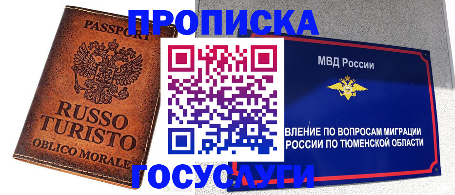 временная прописка в Апатитах